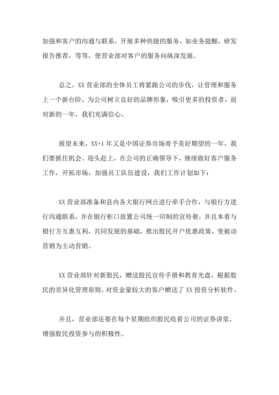 2021年关于证券公司工作计划模板合集十篇_第3页