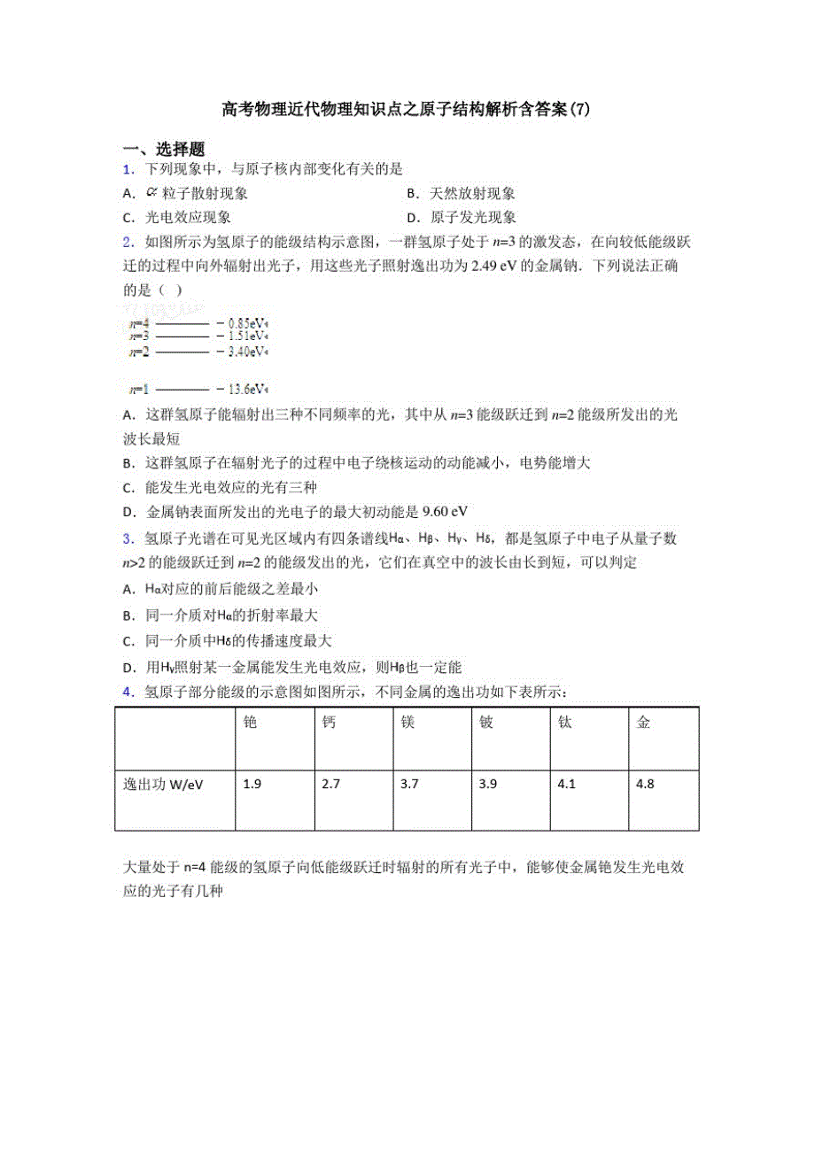 高考物理近代物理知识点之原子结构解析含答案(7)_第1页