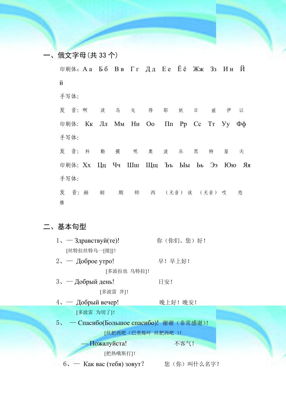 汉语标注俄语资料_第3页