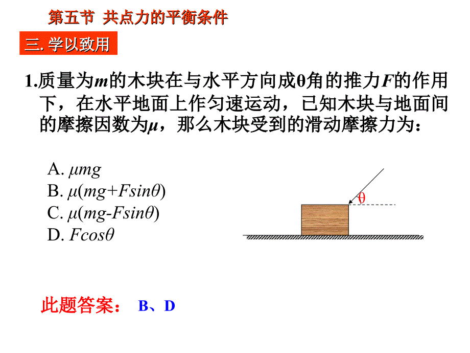 福建省福鼎市第二中学高三物理课件合辑共点力的平衡条件_第3页