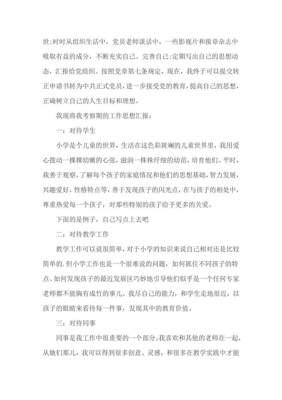 2020年入党转正思想汇报模板5篇_第3页