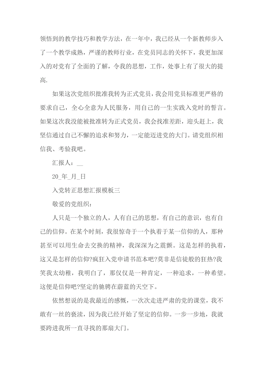 2020年入党转正思想汇报模板5篇_第4页