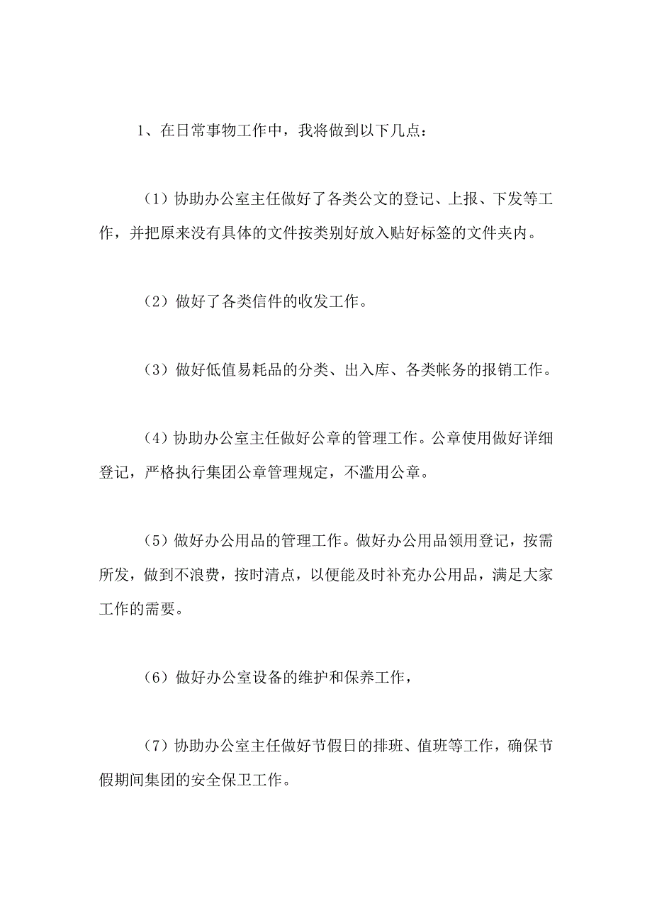 2021年关于文秘工作计划模板汇编九篇_第3页