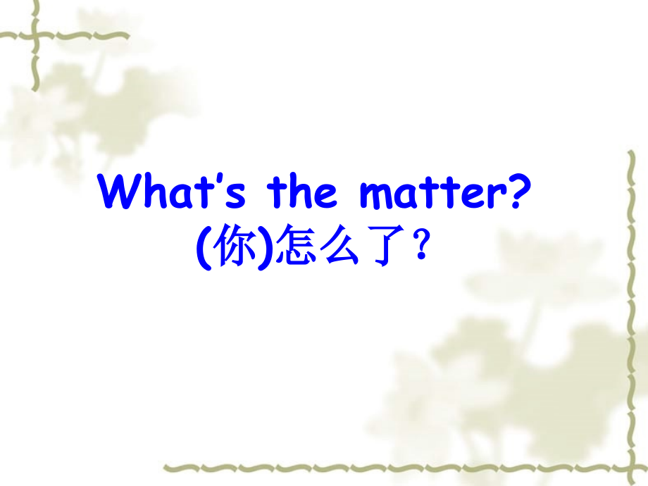 河北省承德市围场县半截塔中学八级英语下册 Unit 1 What’s the matter课件 （新）人教新目标_第4页