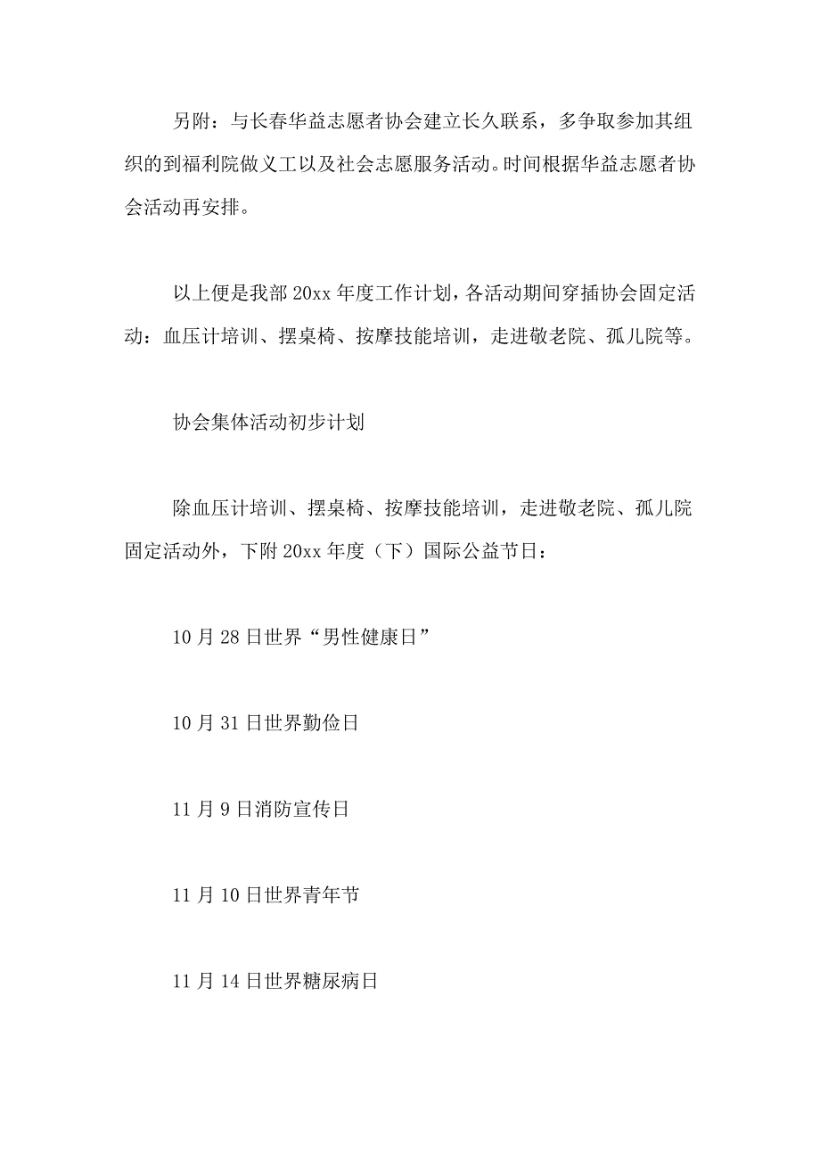 2021年关于策划部工作计划范文合集7篇_第4页