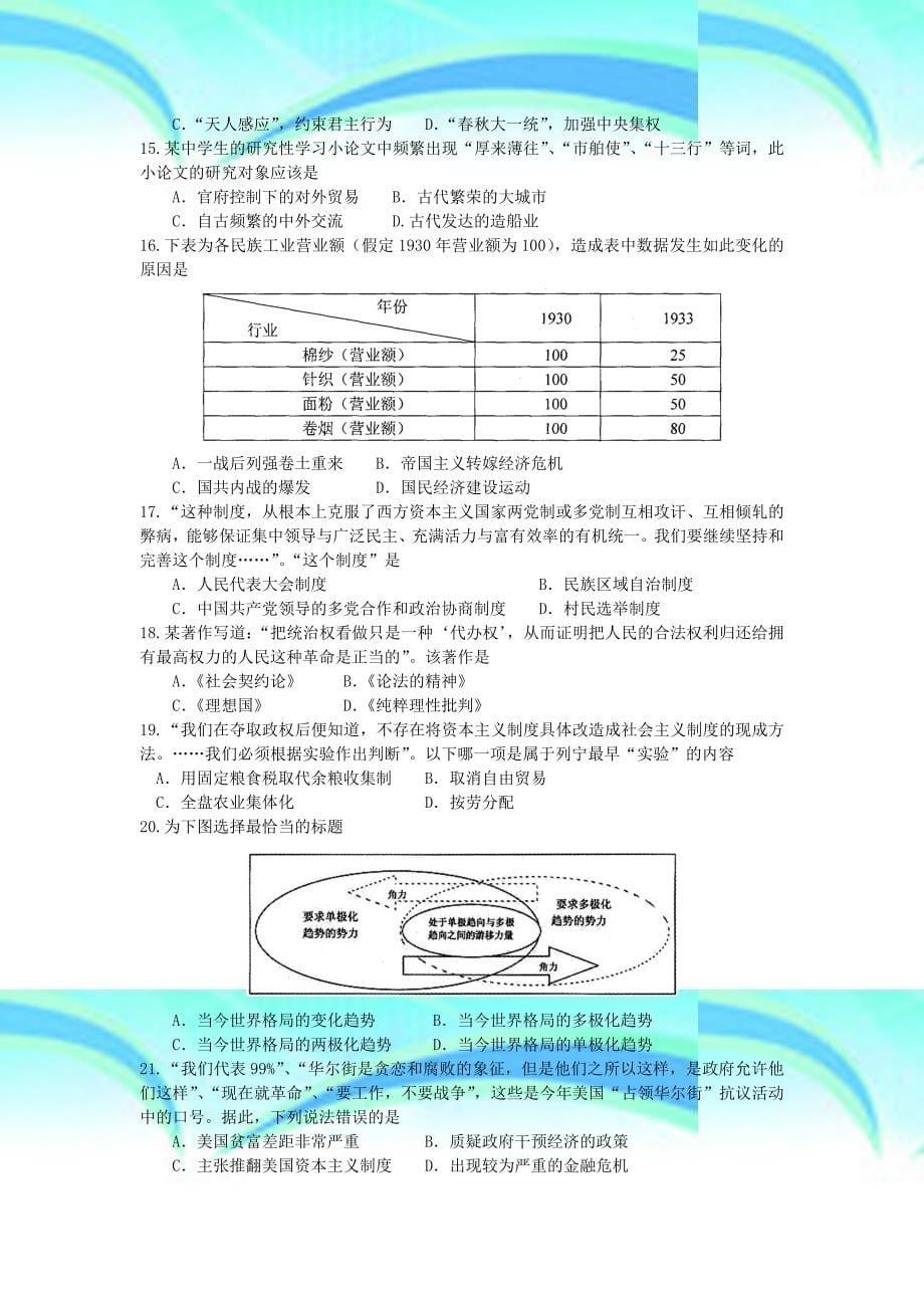 江门2012届普通高中高三调研测试文综_第5页