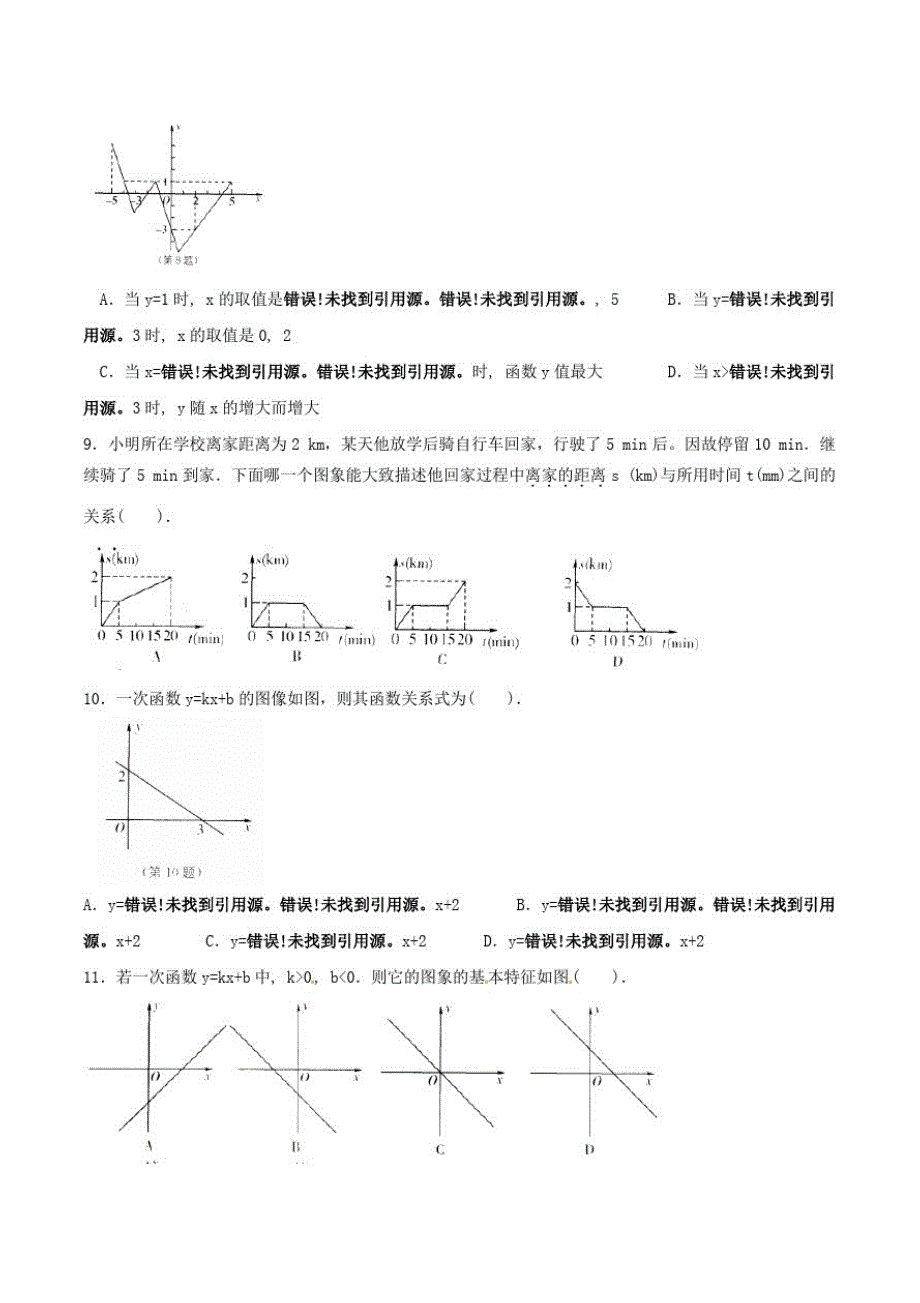 2020年苏科版八年级数学上册一次函数单元测试卷三学生版_第2页