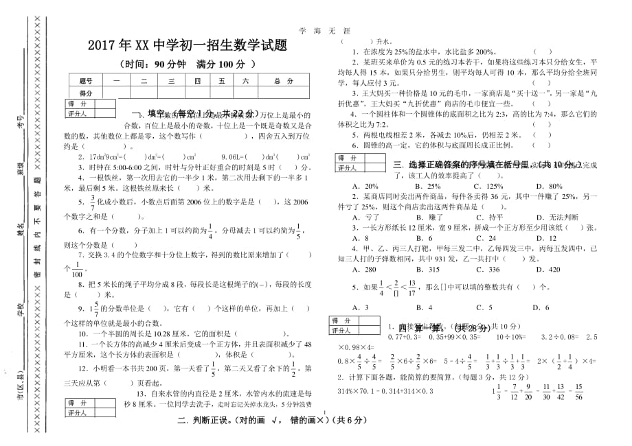 2017小升初数学试卷(精华)（2020年7月整理）.pdf_第1页