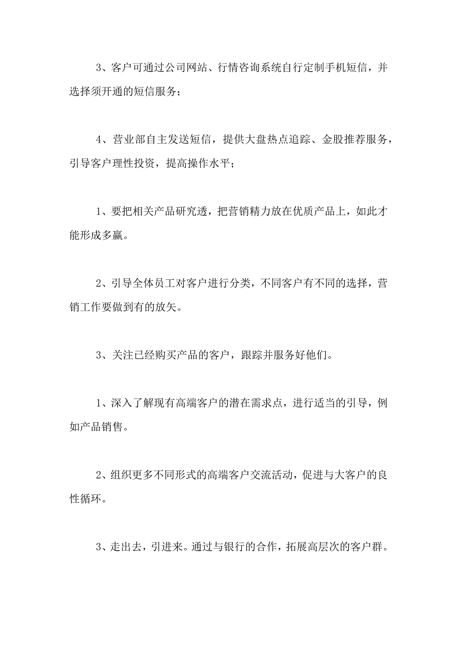 2021年关于证券公司工作计划模板集锦10篇_第4页