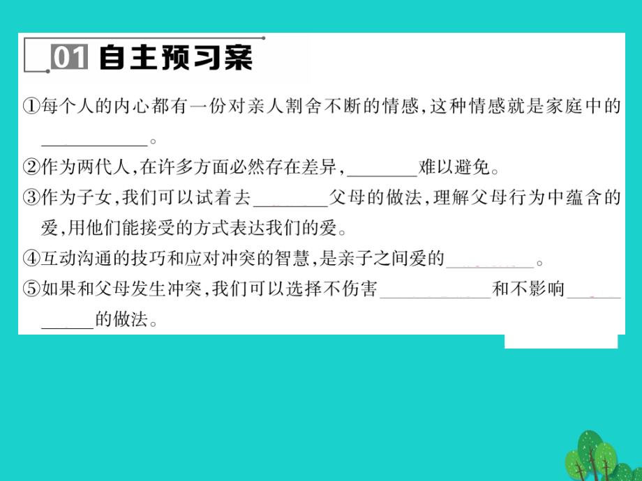 【人教版】道德与法治(七上)：7.2《爱在家人间》ppt测控课件_第4页