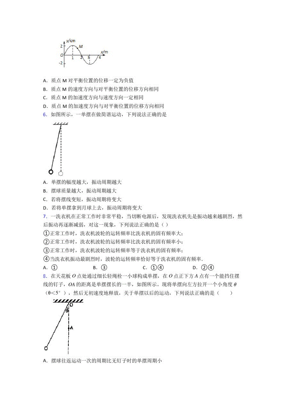 高考物理力学知识点之机械振动与机械波真题汇编含答案解析(3)_第2页