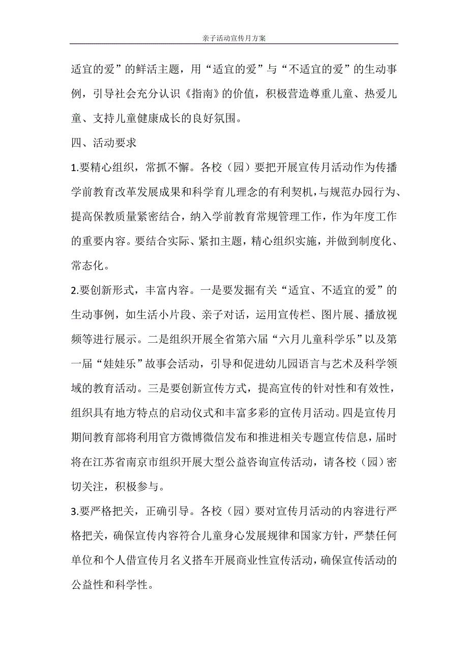 活动方案 亲子活动宣传月方案_第2页