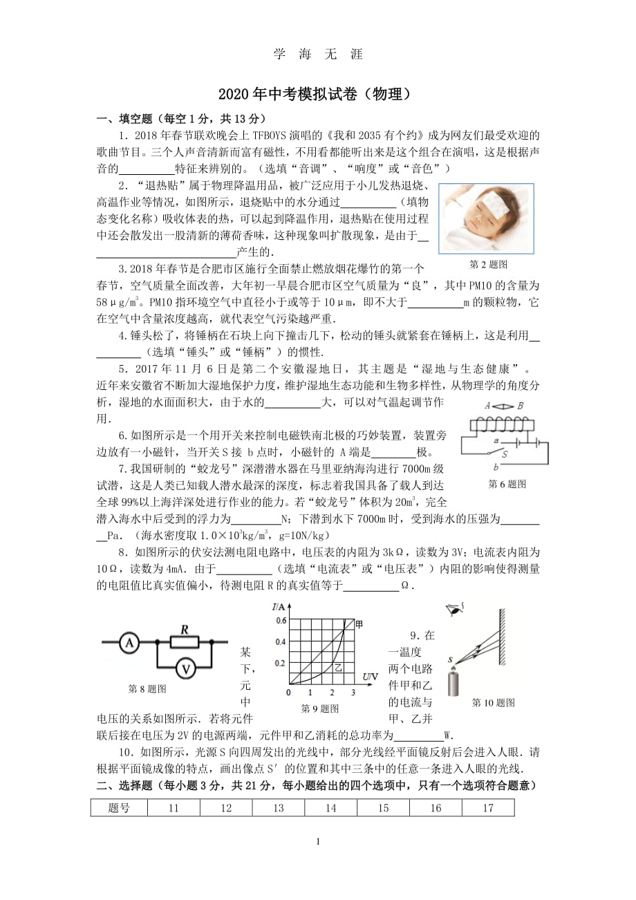 安徽中考物理模拟试题（2020年7月整理）.pdf_第1页