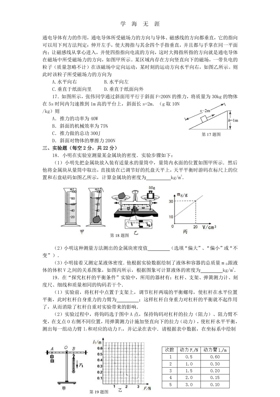 安徽中考物理模拟试题（2020年7月整理）.pdf_第3页