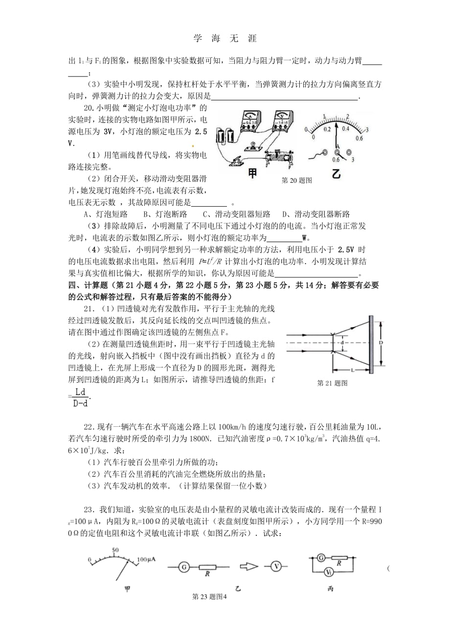 安徽中考物理模拟试题（2020年7月整理）.pdf_第4页