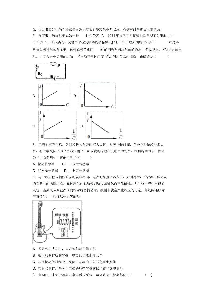 高考物理重庆电磁学知识点之传感器专项训练答案_第2页