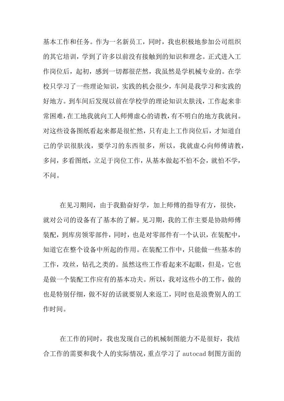 关于机械工程师的年度工作总结4篇_第2页