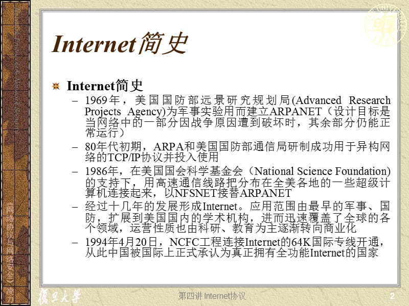 《网络协议与网络安全》第04讲 Internet协议课件_第3页