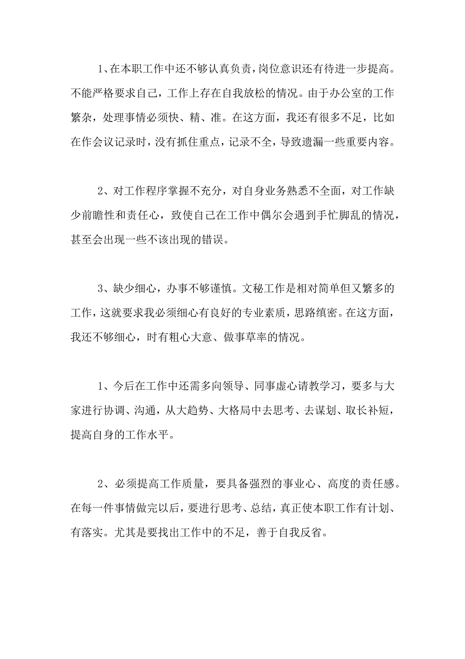 2020年办公室文员上半年工作总结范文_第4页