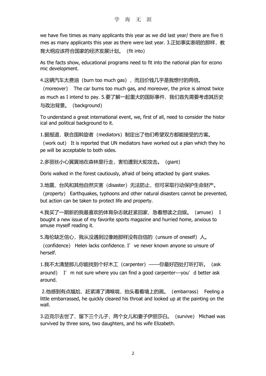 全新版大学英语综合教程1课后习题翻译（2020年7月整理）.pdf_第2页