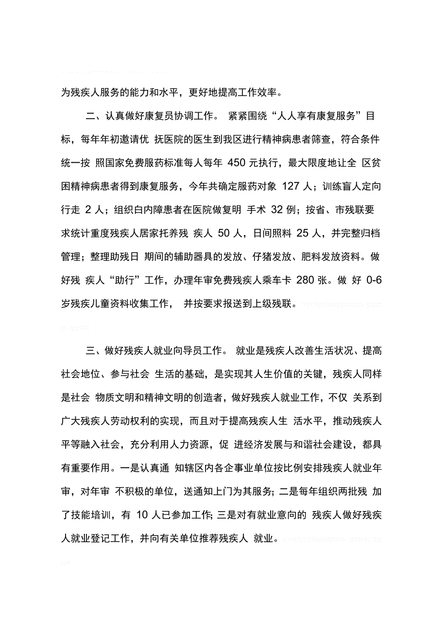 202X年专职委员述职报告_第2页