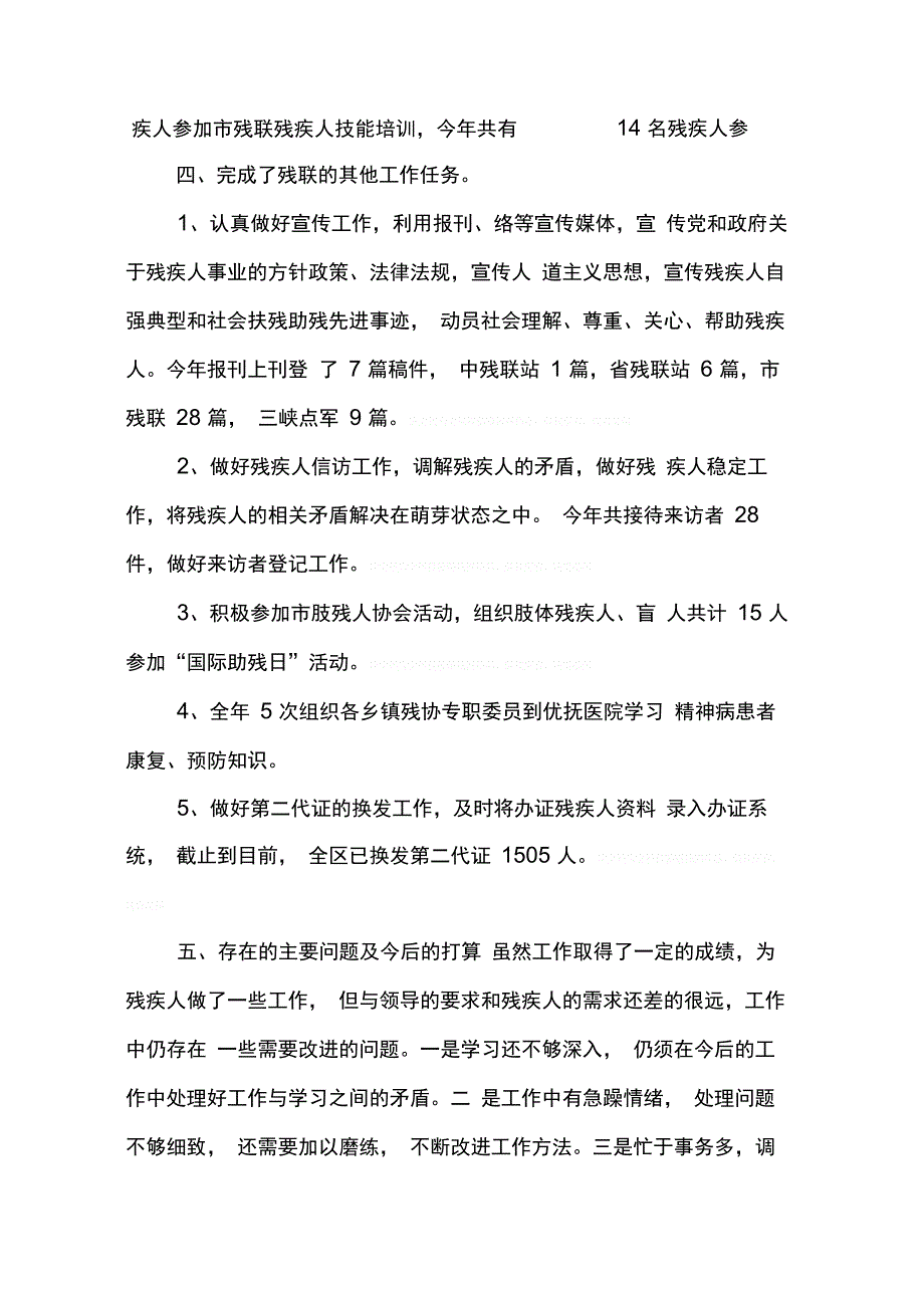 202X年专职委员述职报告_第3页