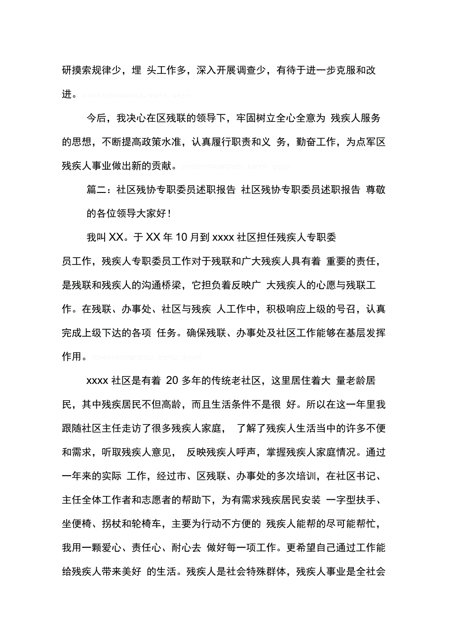 202X年专职委员述职报告_第4页