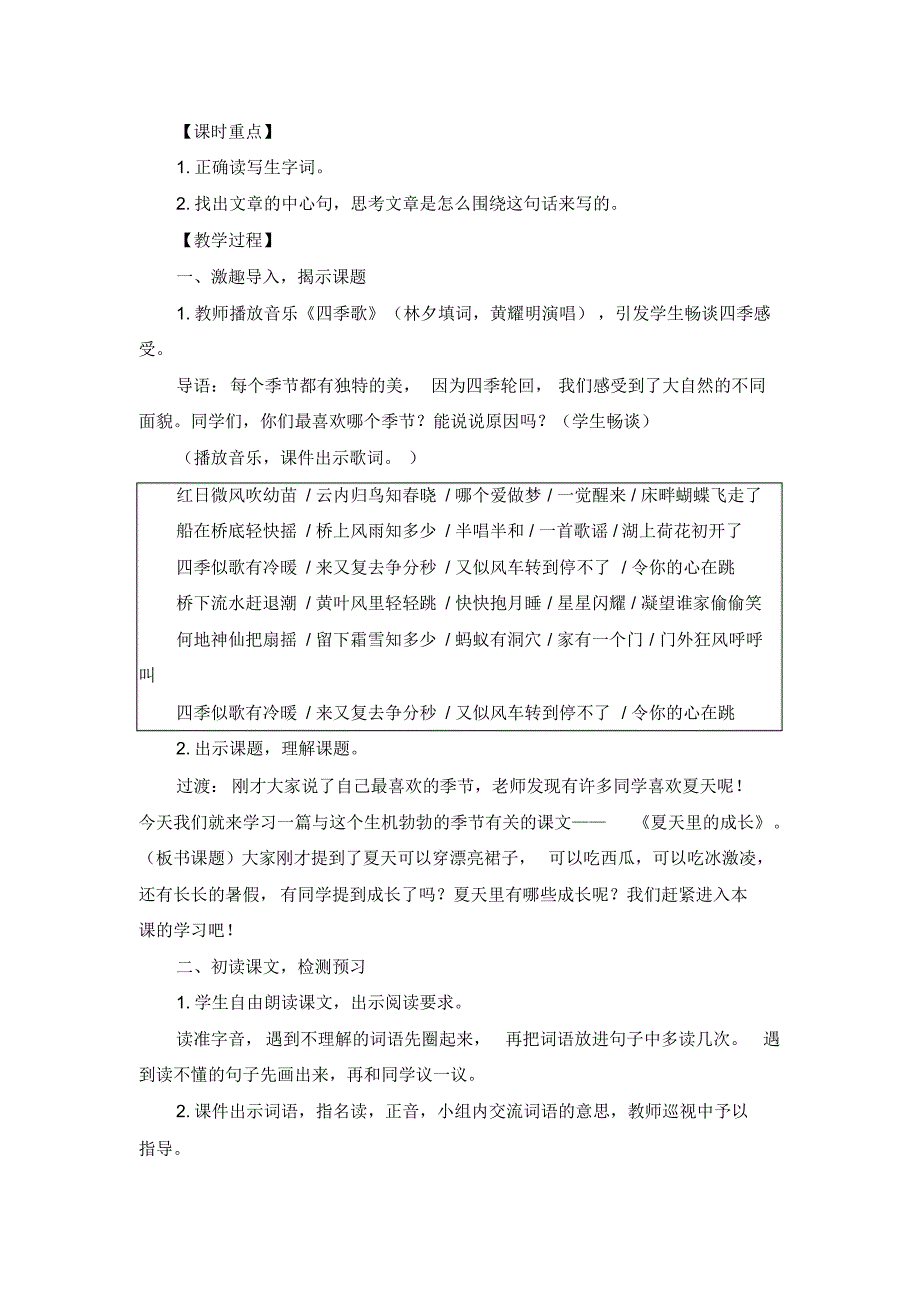 部编版六年级上册《15夏天里的成长》教案、教学设计(共3篇)_第2页