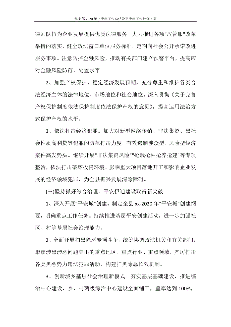 党支部2020年上半年工作总结及下半年工作计划3篇_第2页