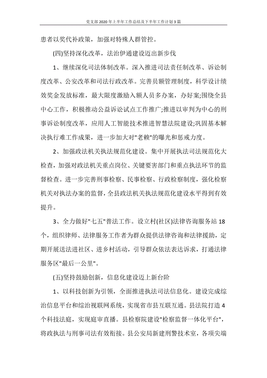 党支部2020年上半年工作总结及下半年工作计划3篇_第4页