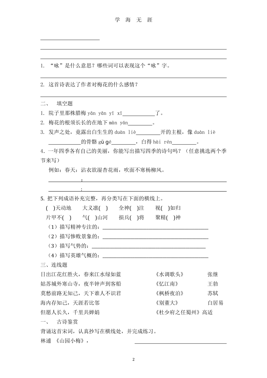 小升初暑假作业（2020年7月整理）.pdf_第2页