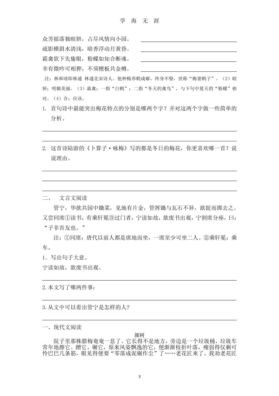 小升初暑假作业（2020年7月整理）.pdf_第3页