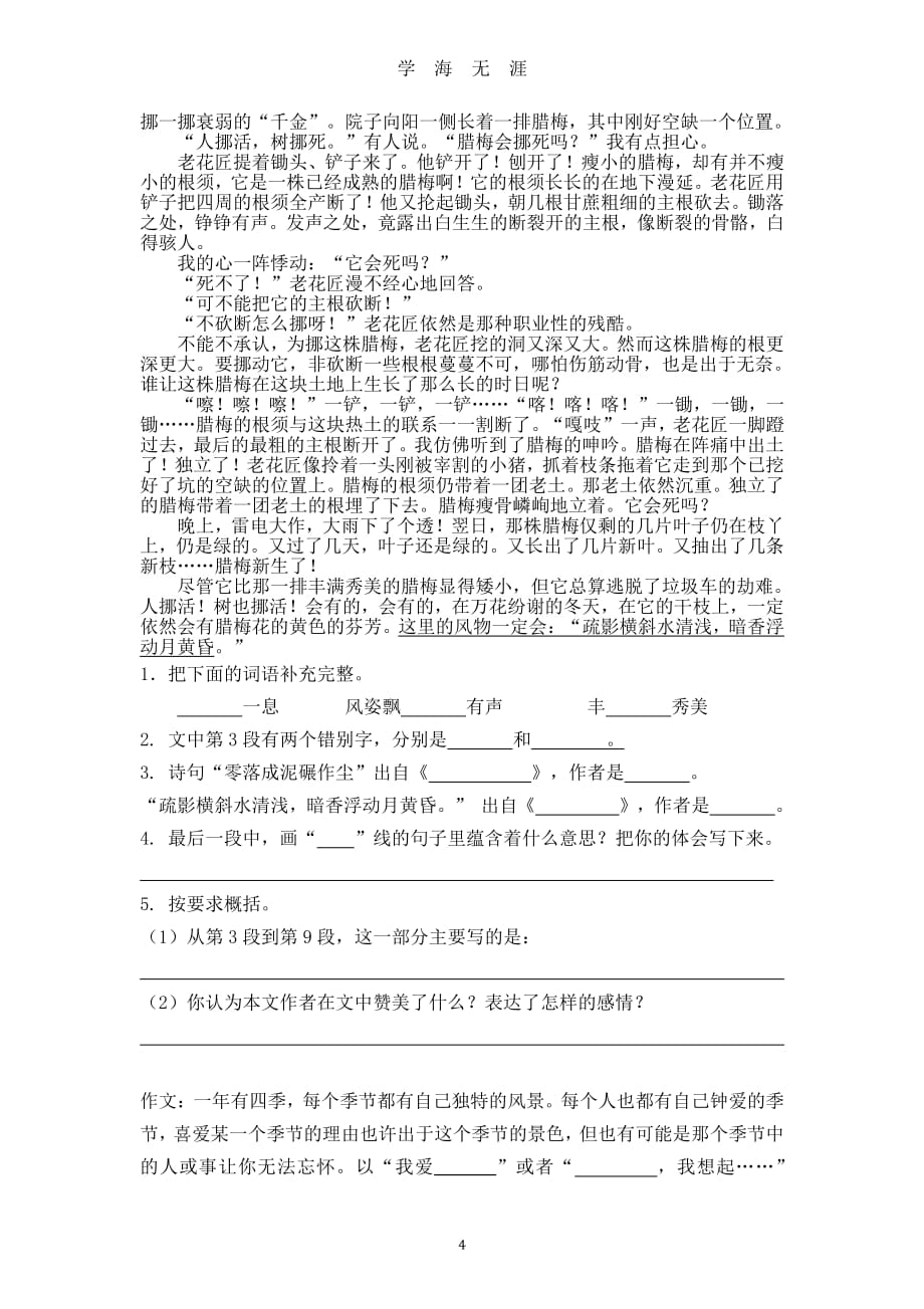 小升初暑假作业（2020年7月整理）.pdf_第4页
