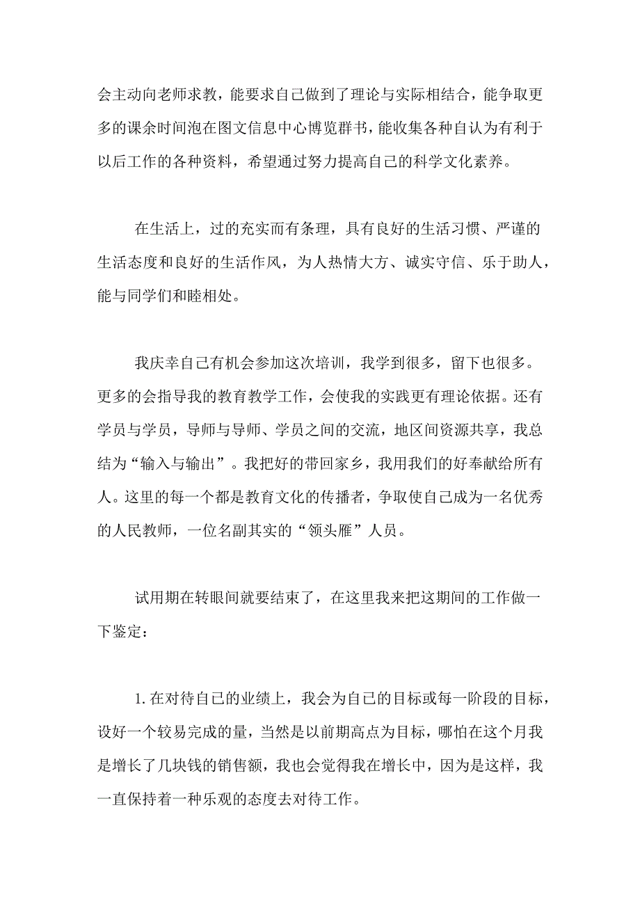 2021年有关工作个人自我鉴定范文集锦十篇_第2页