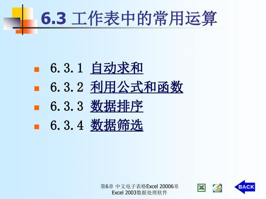 计算机文化基础excel2003电子表格软件精编版_第5页