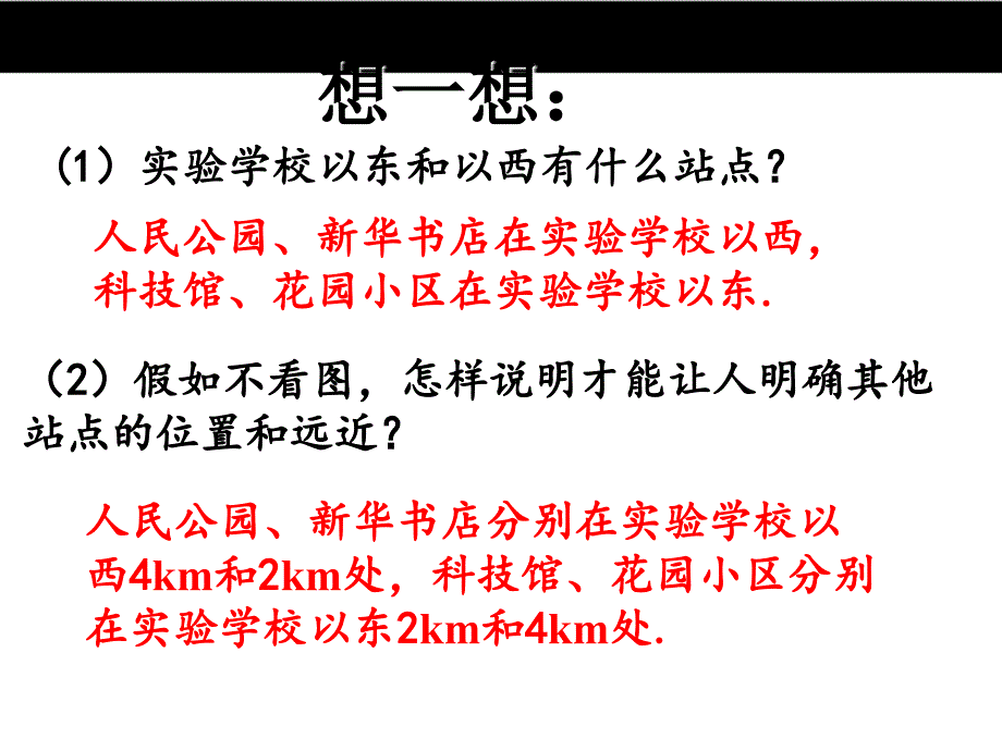 【冀教版数学】2017年七年级数学上册：1.2《数轴》ppt课件_第4页