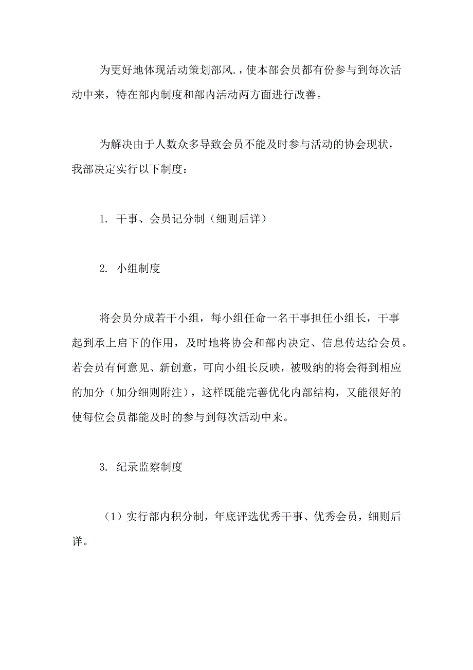 2021年关于策划部工作计划汇编五篇_第3页