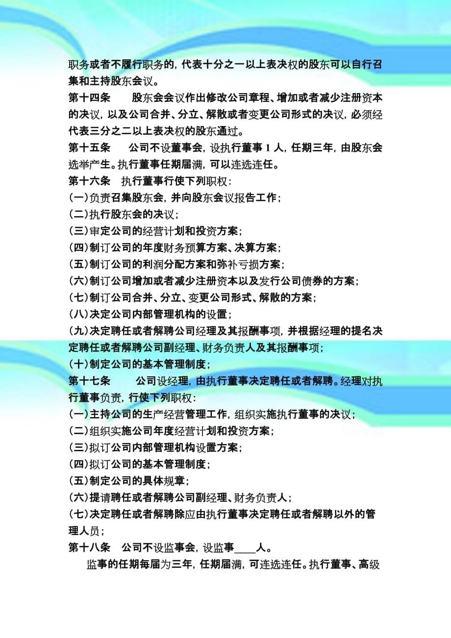 有限公司章程不设董事会两人以上_第5页