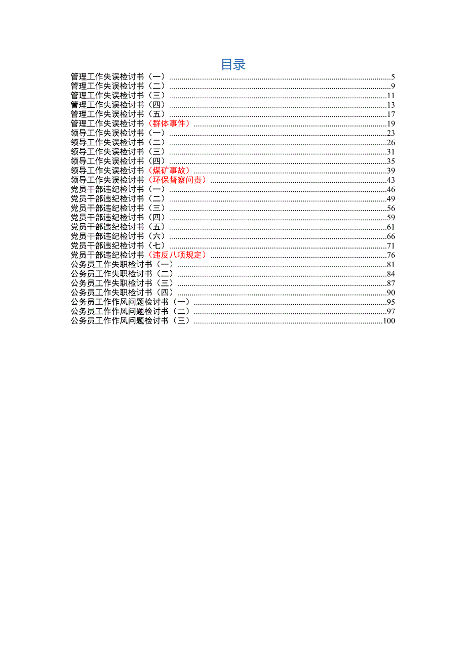 检讨书范文汇编_第2页