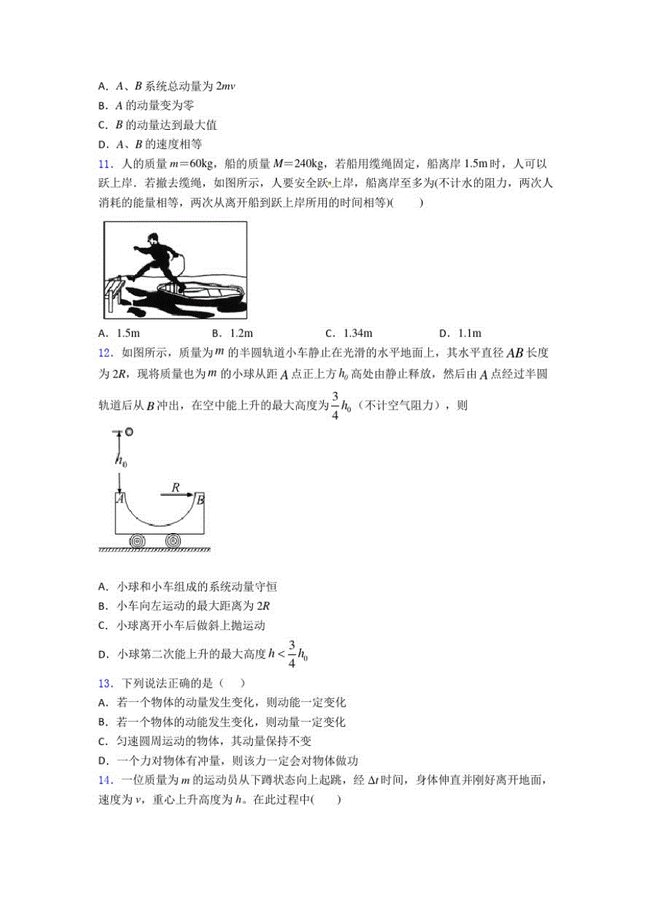 高考物理力学知识点之动量经典测试题附答案解析(3)_第2页