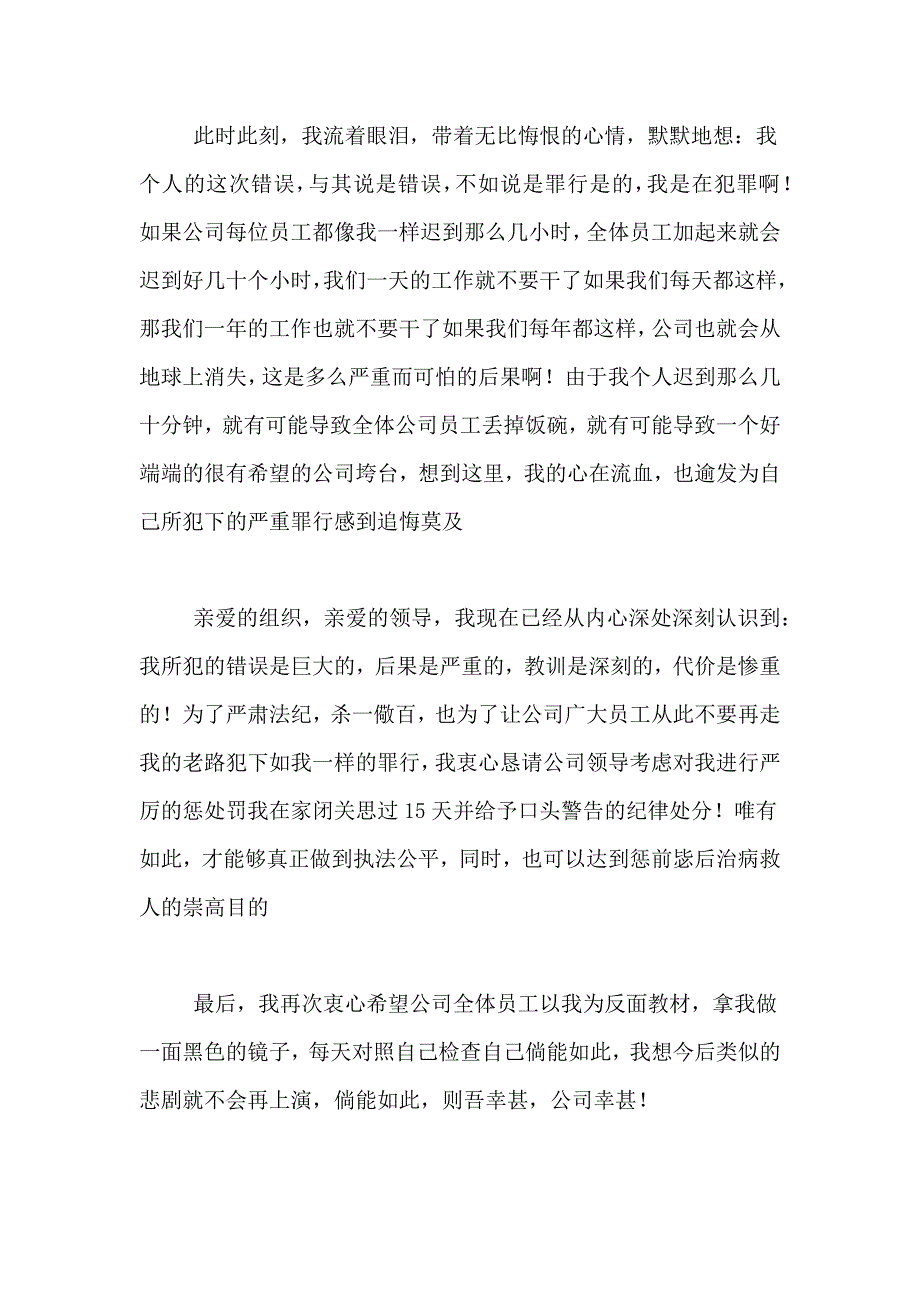 2021年工作迟到检讨书500字左右_第3页