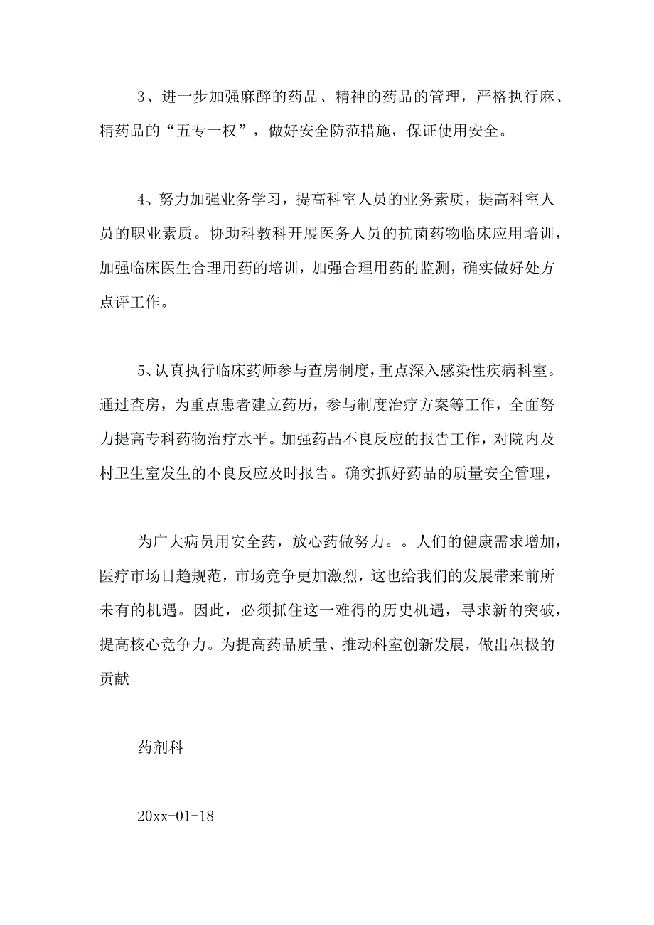 2021年平安工作计划锦集6篇_第2页