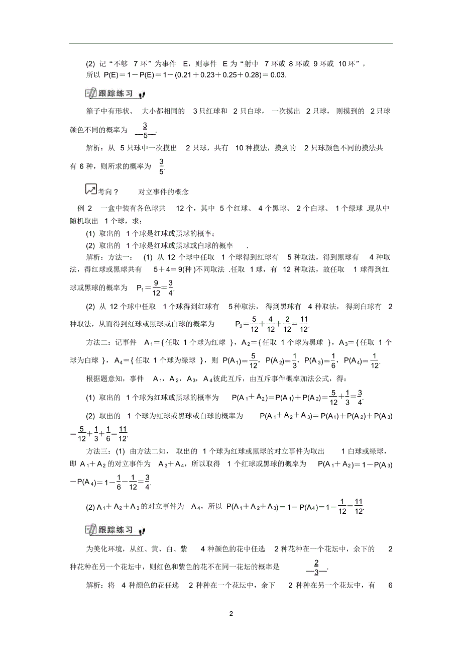 2020版江苏高考数学名师大讲坛一轮复习教程学案：第81课互斥事件及其发生的概率Word版含解析_第2页