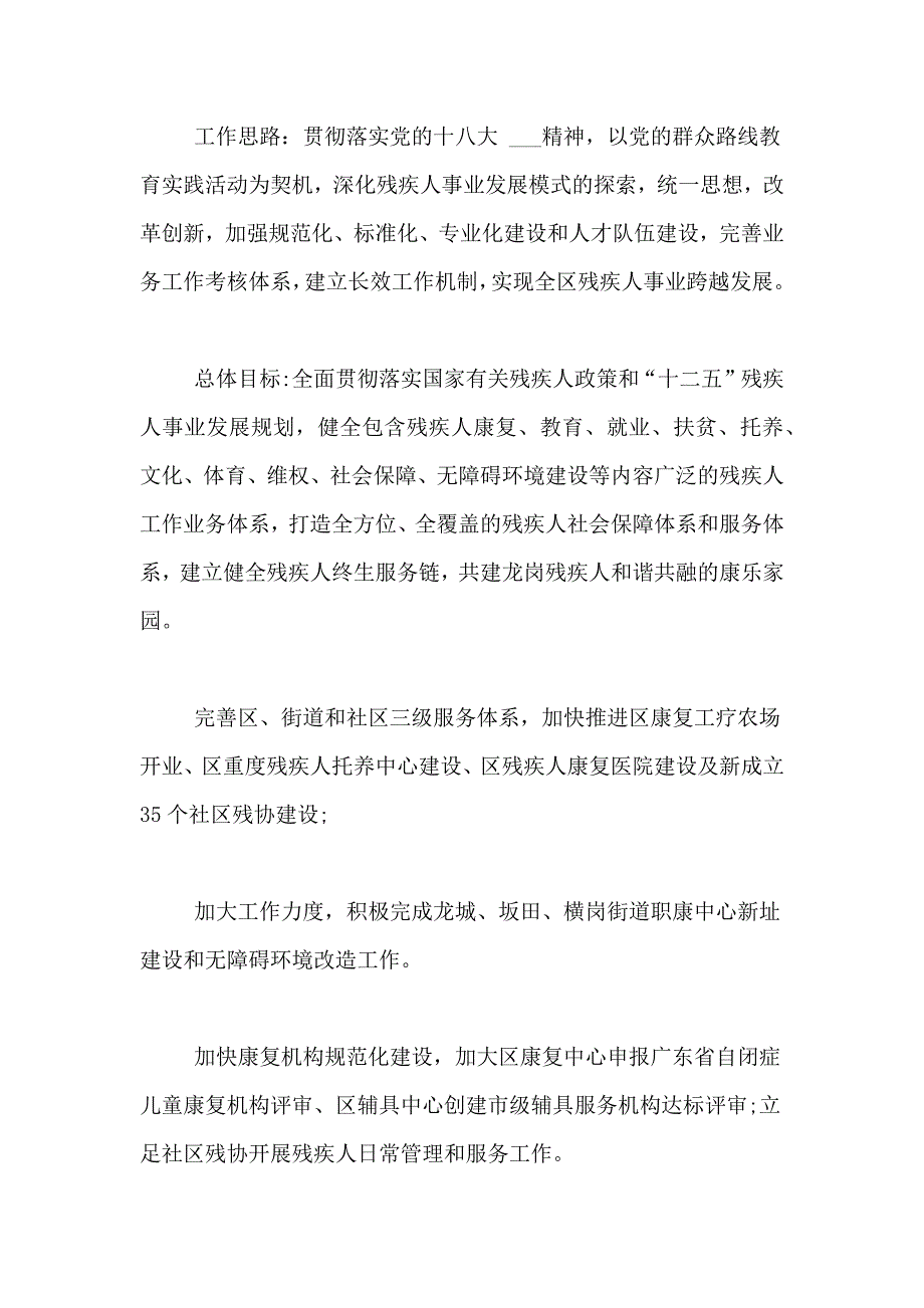 关于残联工作计划范文汇编6篇_第3页