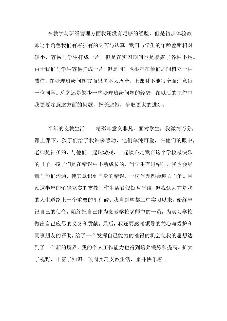 大学顶岗实习工作总结范文三篇_第5页