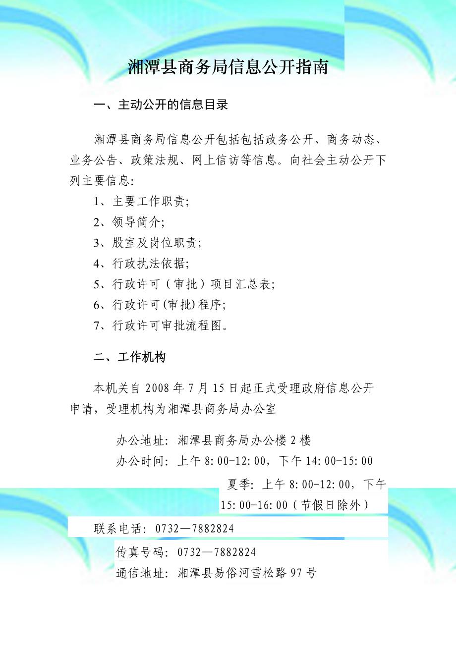 湘潭县商务局商务部_第4页