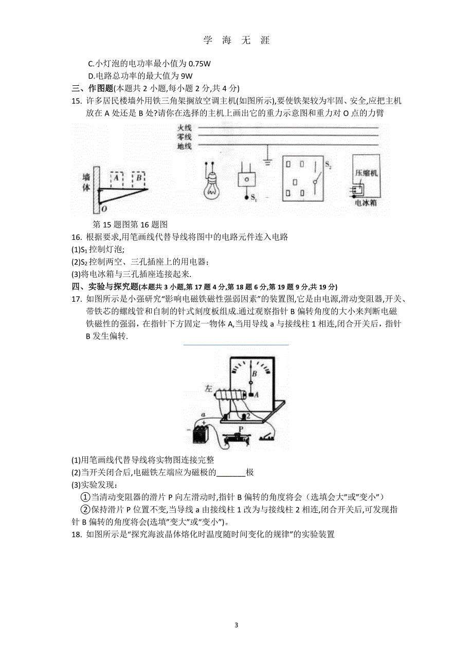 2018郑州市中考物理模拟试题 (附有答案)（2020年7月整理）.pdf_第3页