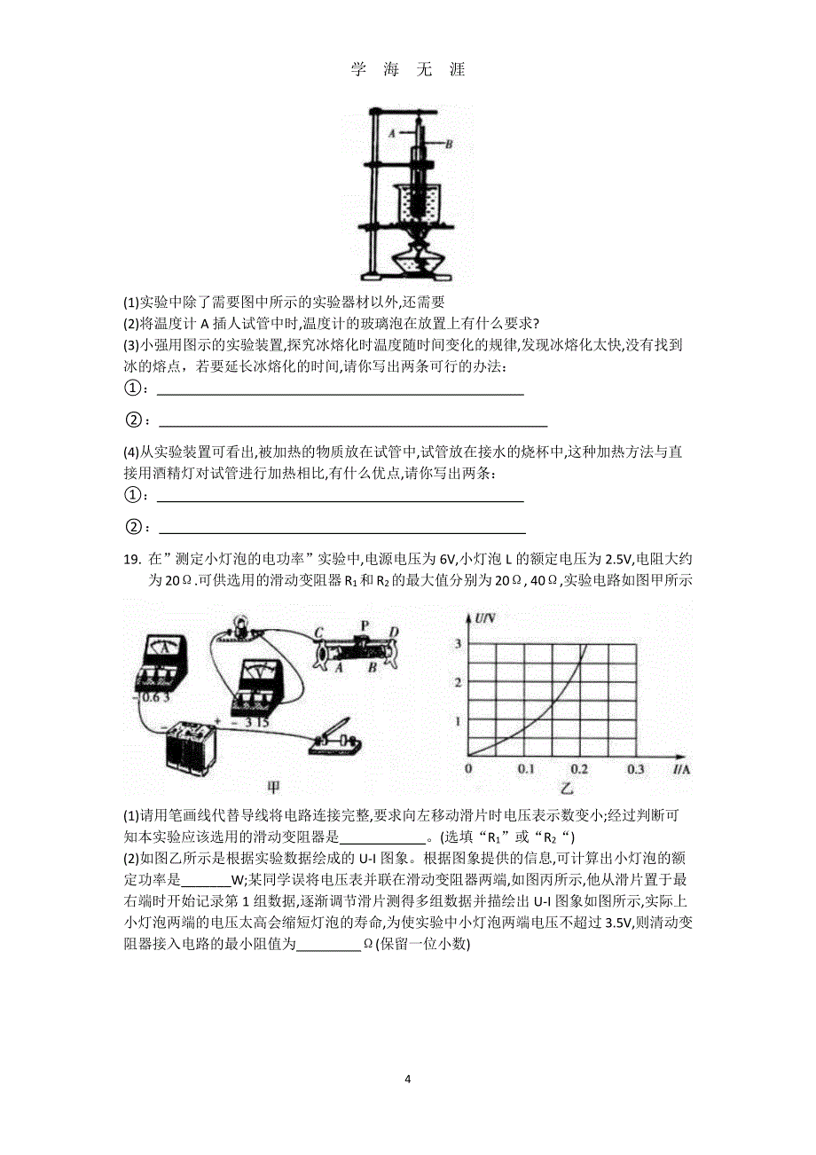 2018郑州市中考物理模拟试题 (附有答案)（2020年7月整理）.pdf_第4页