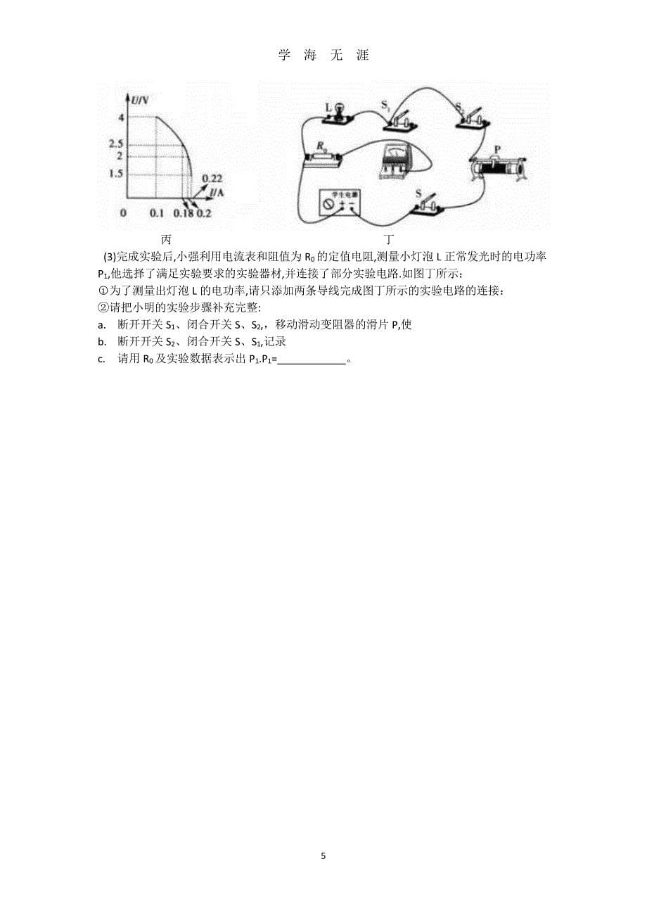 2018郑州市中考物理模拟试题 (附有答案)（2020年7月整理）.pdf_第5页