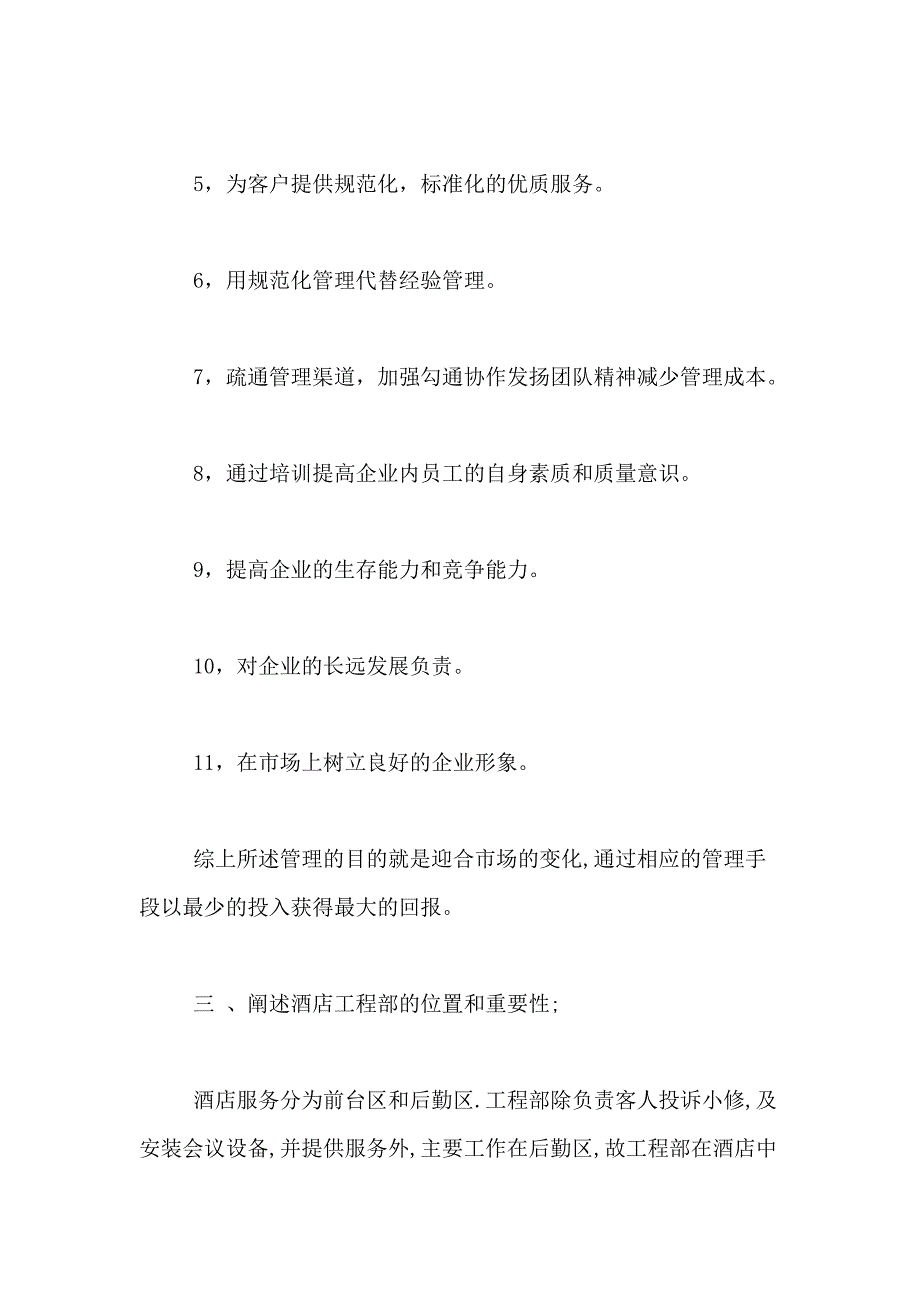 2021年工程类个人工作述职报告_第3页